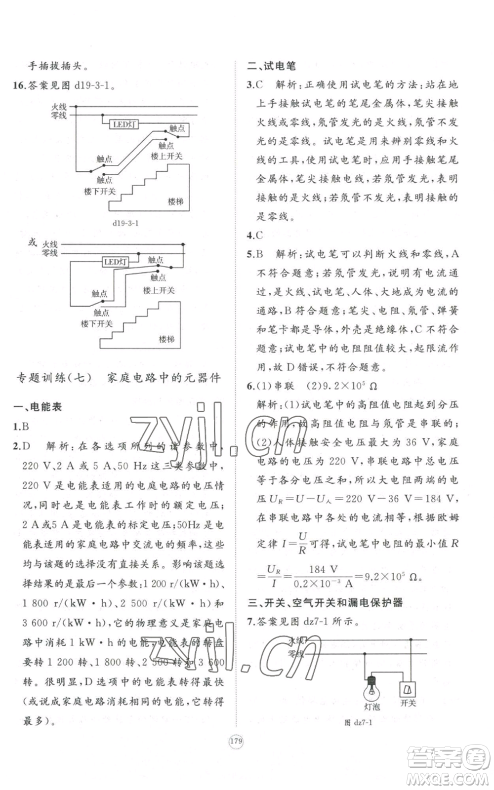 山東友誼出版社2022精練課堂分層作業(yè)九年級(jí)物理人教版參考答案