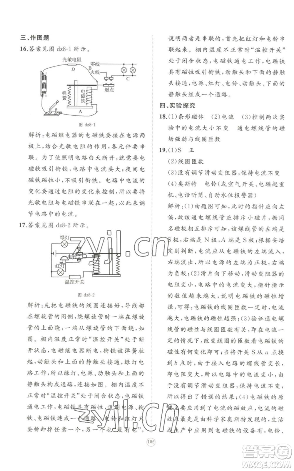 山東友誼出版社2022精練課堂分層作業(yè)九年級(jí)物理人教版參考答案