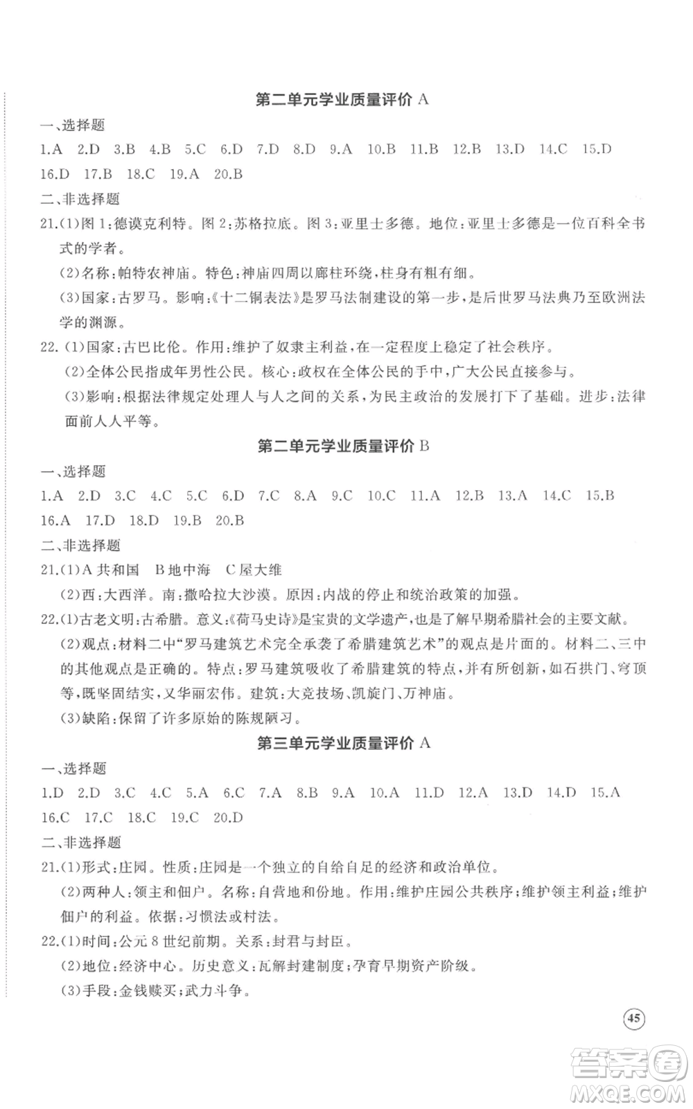 山東友誼出版社2022精練課堂分層作業(yè)九年級(jí)上冊(cè)世界歷史人教版參考答案