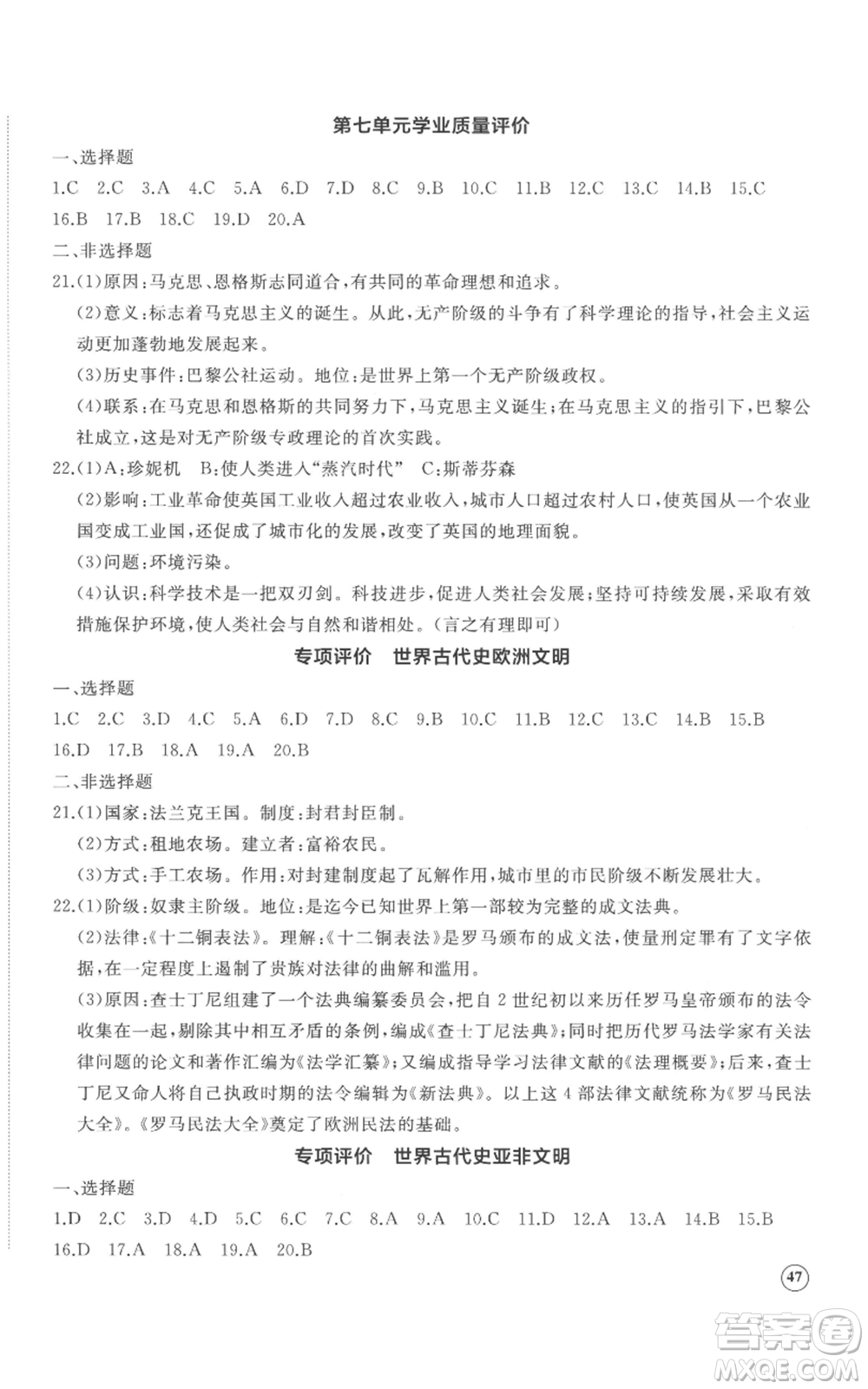 山東友誼出版社2022精練課堂分層作業(yè)九年級(jí)上冊(cè)世界歷史人教版參考答案