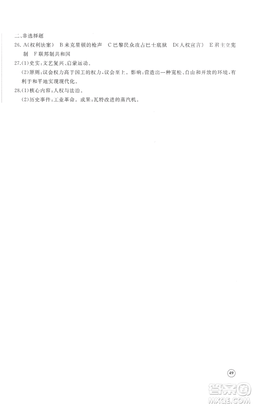 山東友誼出版社2022精練課堂分層作業(yè)九年級(jí)上冊(cè)世界歷史人教版參考答案