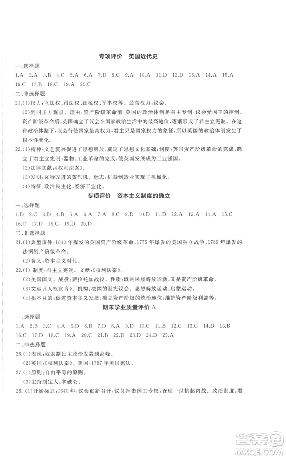 山東友誼出版社2022精練課堂分層作業(yè)九年級(jí)上冊(cè)世界歷史人教版參考答案