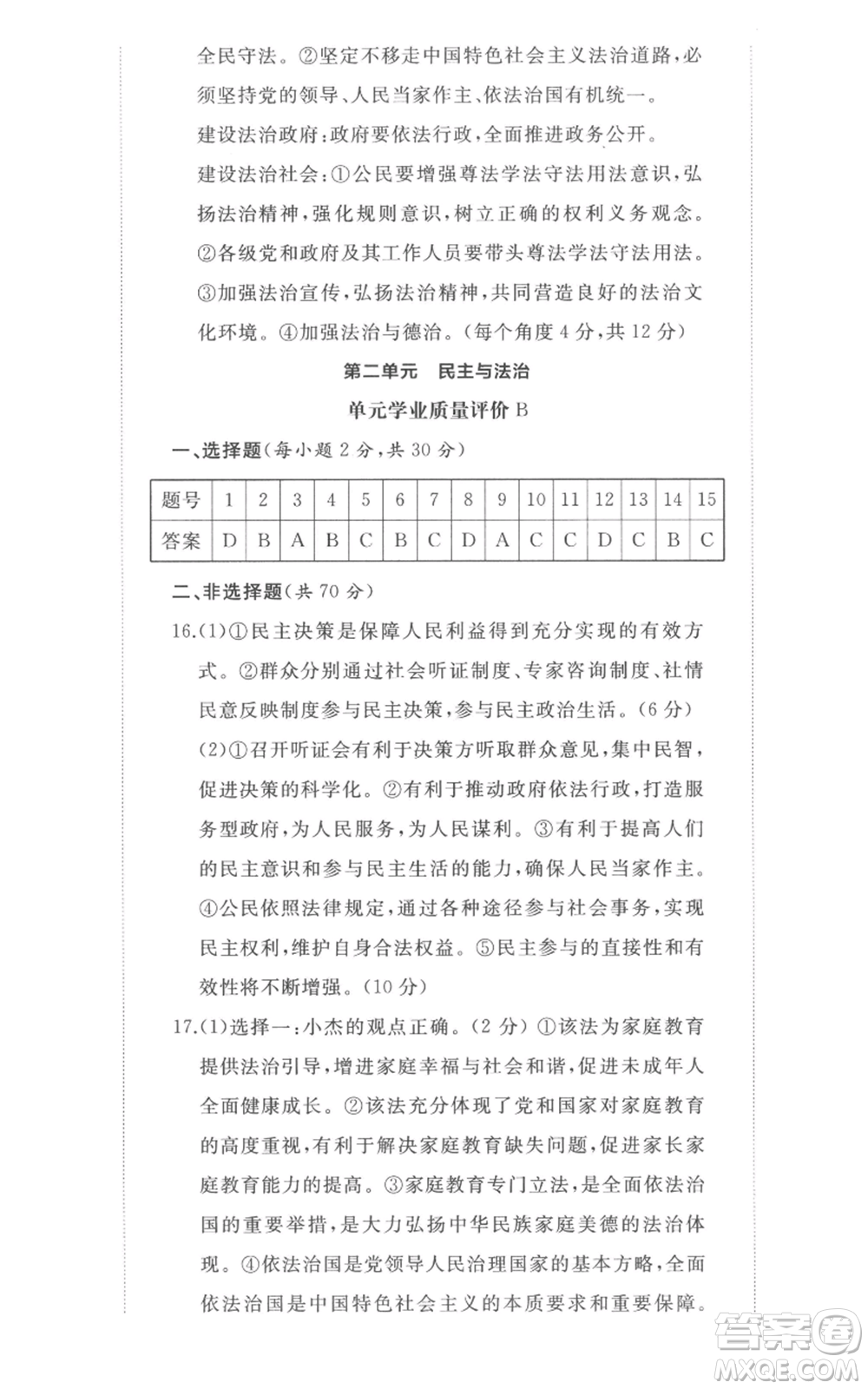 山東友誼出版社2022精練課堂分層作業(yè)九年級上冊道德與法治人教版參考答案