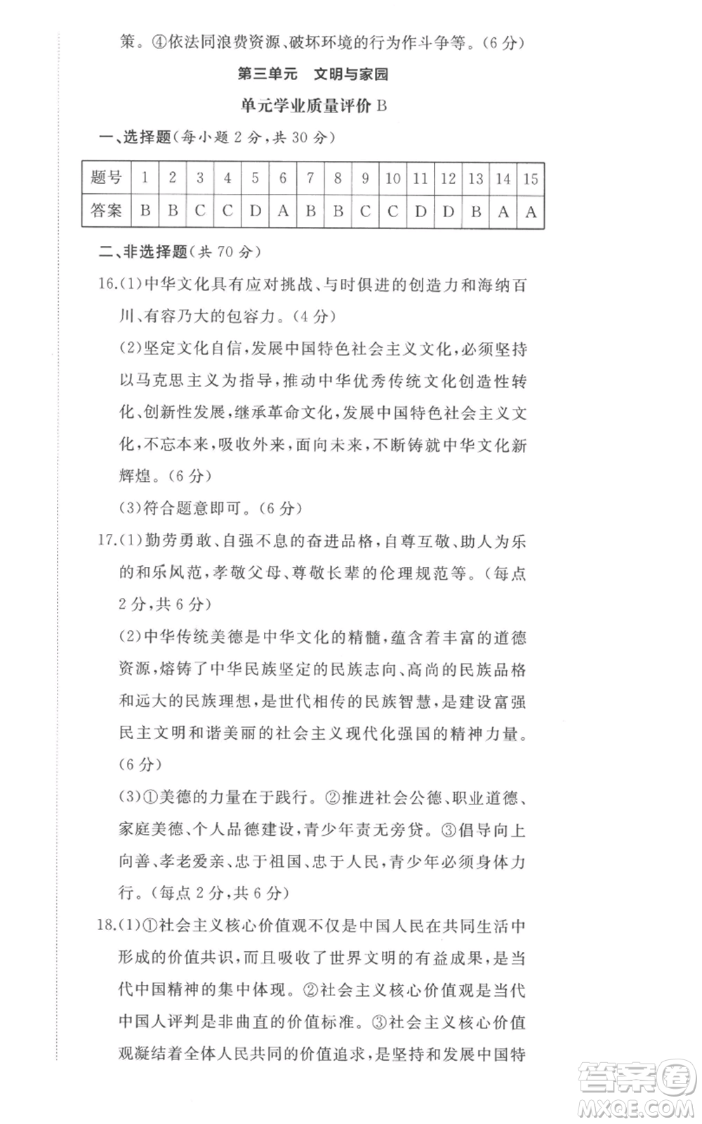 山東友誼出版社2022精練課堂分層作業(yè)九年級上冊道德與法治人教版參考答案