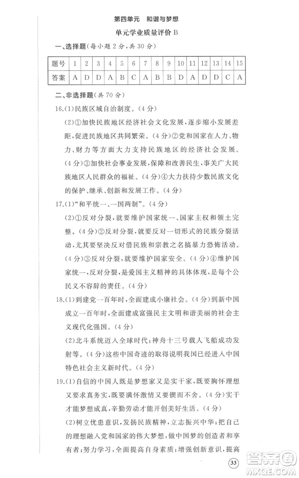 山東友誼出版社2022精練課堂分層作業(yè)九年級上冊道德與法治人教版參考答案