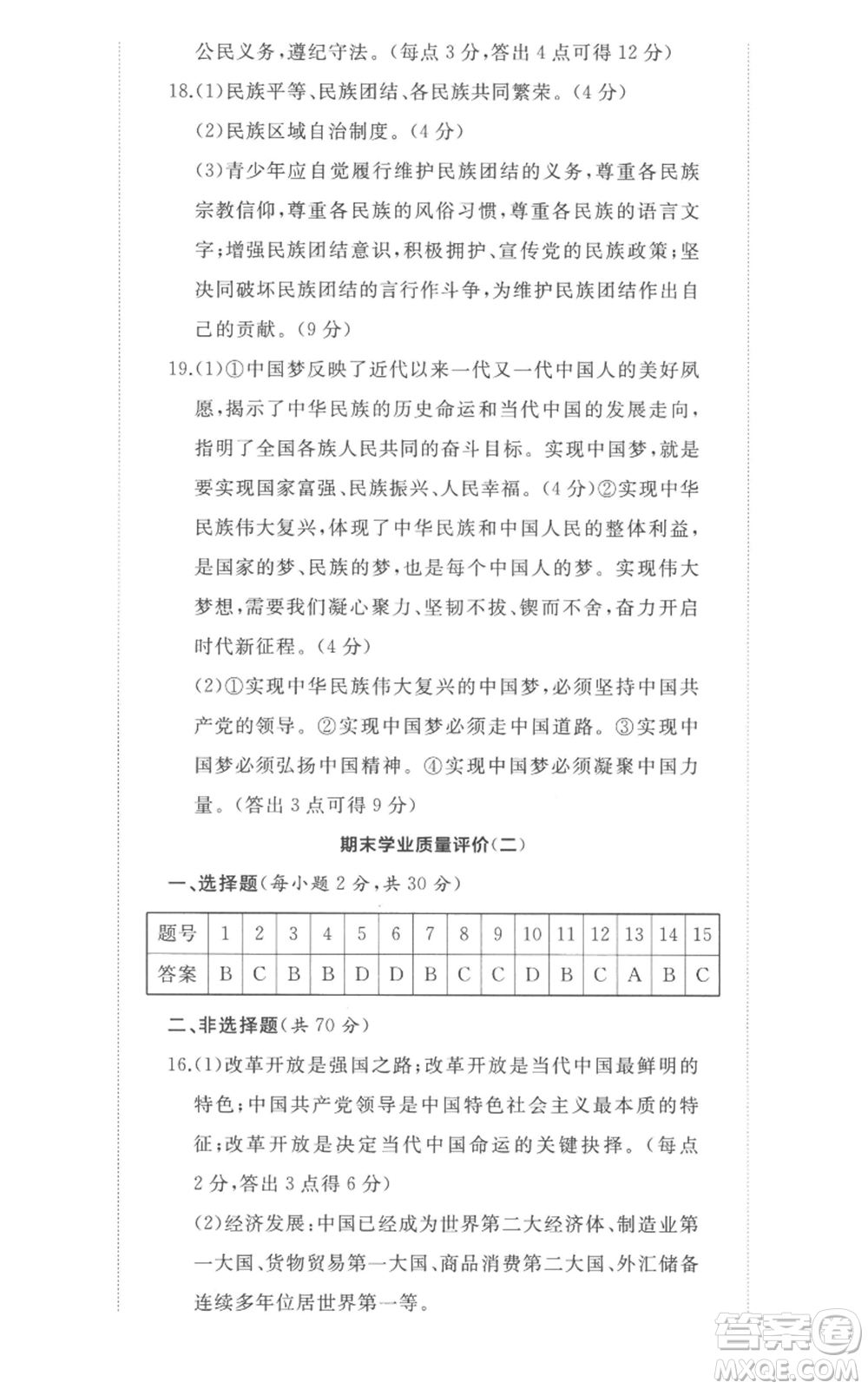 山東友誼出版社2022精練課堂分層作業(yè)九年級上冊道德與法治人教版參考答案