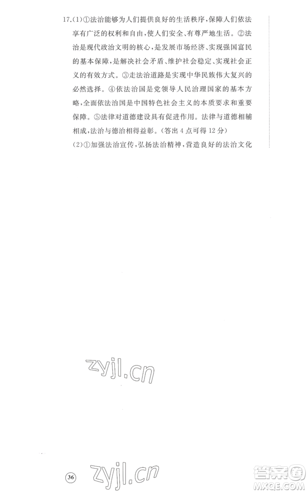 山東友誼出版社2022精練課堂分層作業(yè)九年級上冊道德與法治人教版參考答案