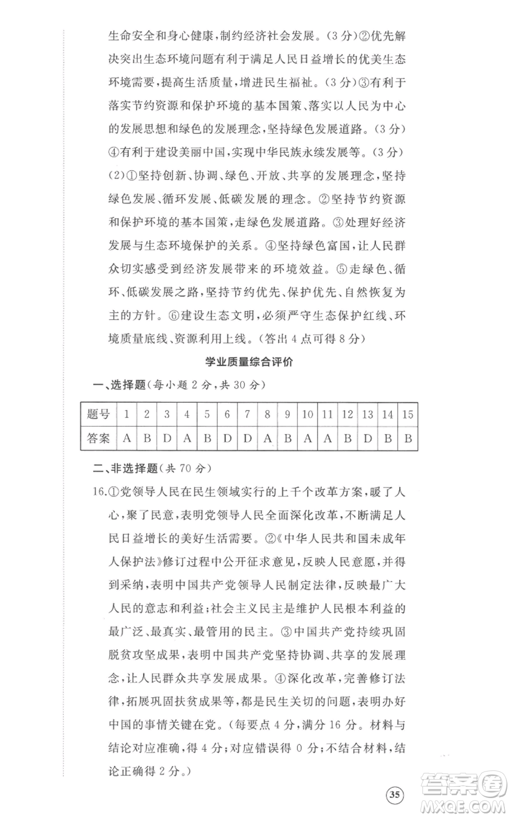 山東友誼出版社2022精練課堂分層作業(yè)九年級上冊道德與法治人教版參考答案