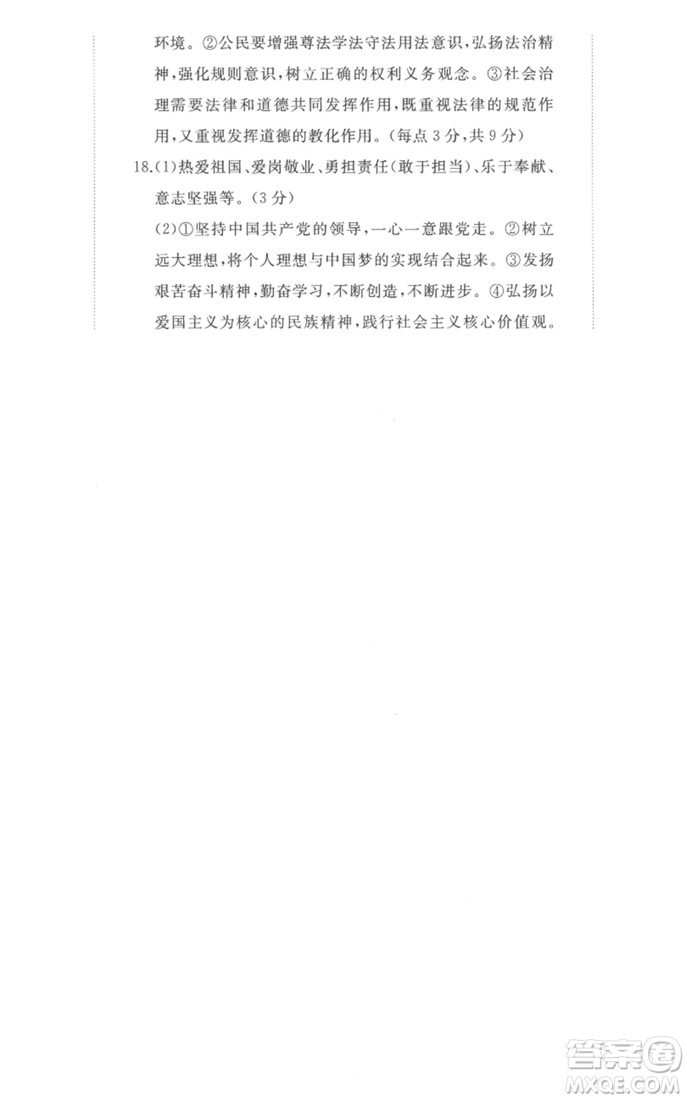 山東友誼出版社2022精練課堂分層作業(yè)九年級上冊道德與法治人教版參考答案