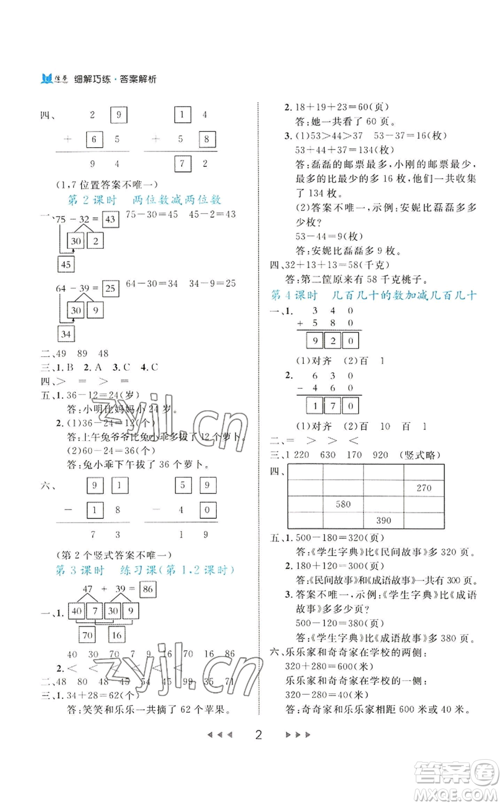 延邊大學(xué)出版社2022細(xì)解巧練三年級(jí)上冊(cè)數(shù)學(xué)人教版參考答案