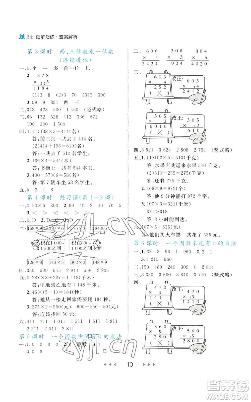 延邊大學(xué)出版社2022細(xì)解巧練三年級(jí)上冊(cè)數(shù)學(xué)人教版參考答案