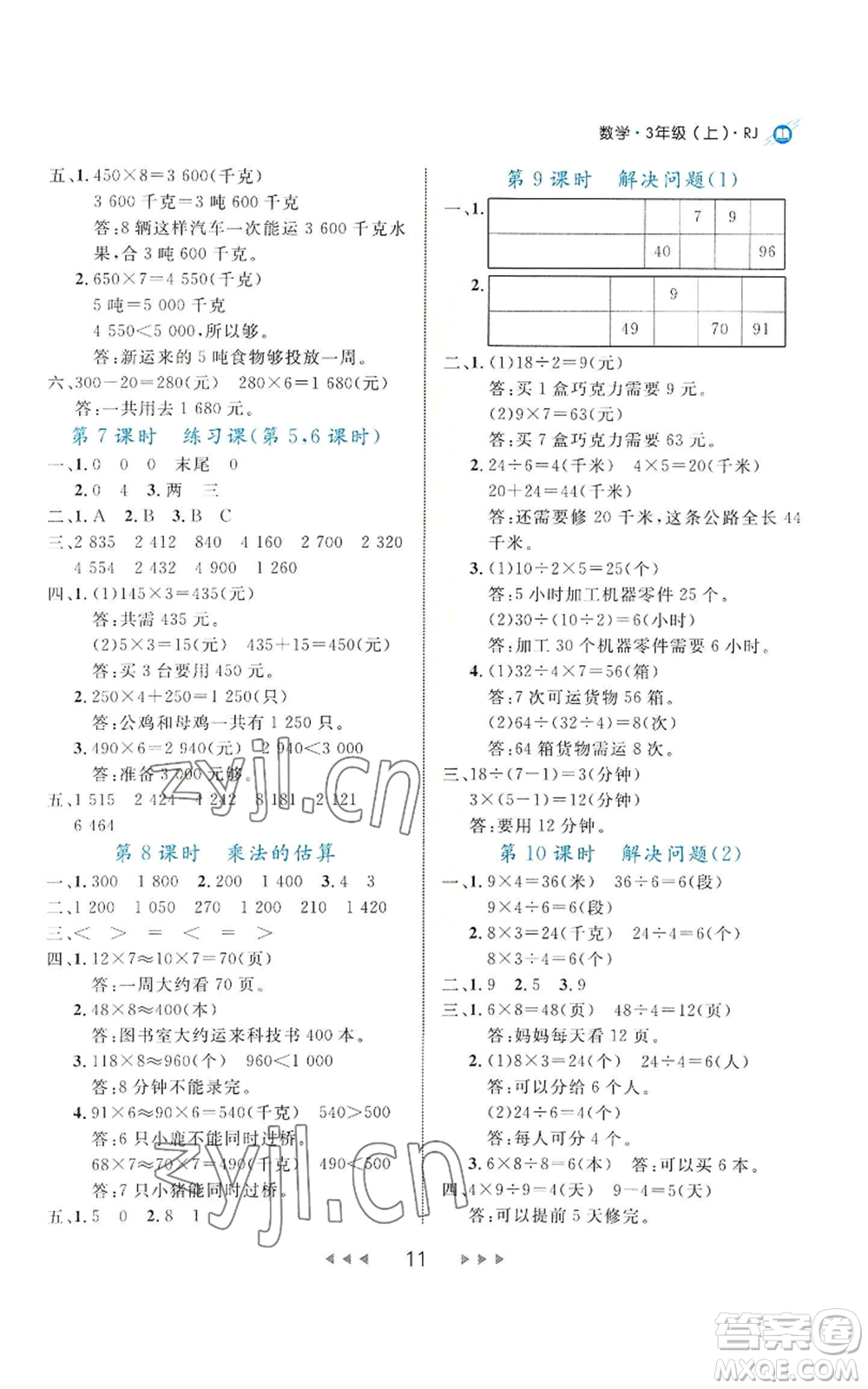 延邊大學(xué)出版社2022細(xì)解巧練三年級(jí)上冊(cè)數(shù)學(xué)人教版參考答案