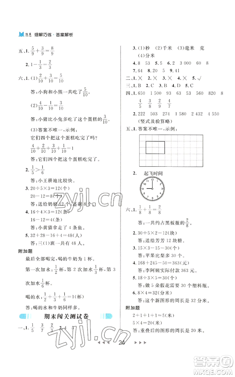 延邊大學(xué)出版社2022細(xì)解巧練三年級(jí)上冊(cè)數(shù)學(xué)人教版參考答案