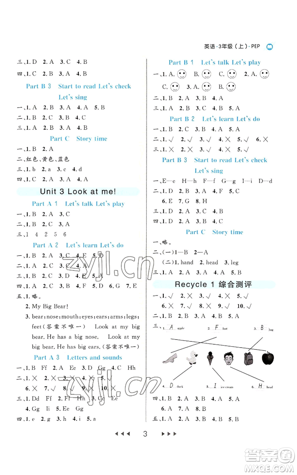 延邊大學(xué)出版社2022細(xì)解巧練三年級(jí)上冊(cè)英語(yǔ)人教版參考答案