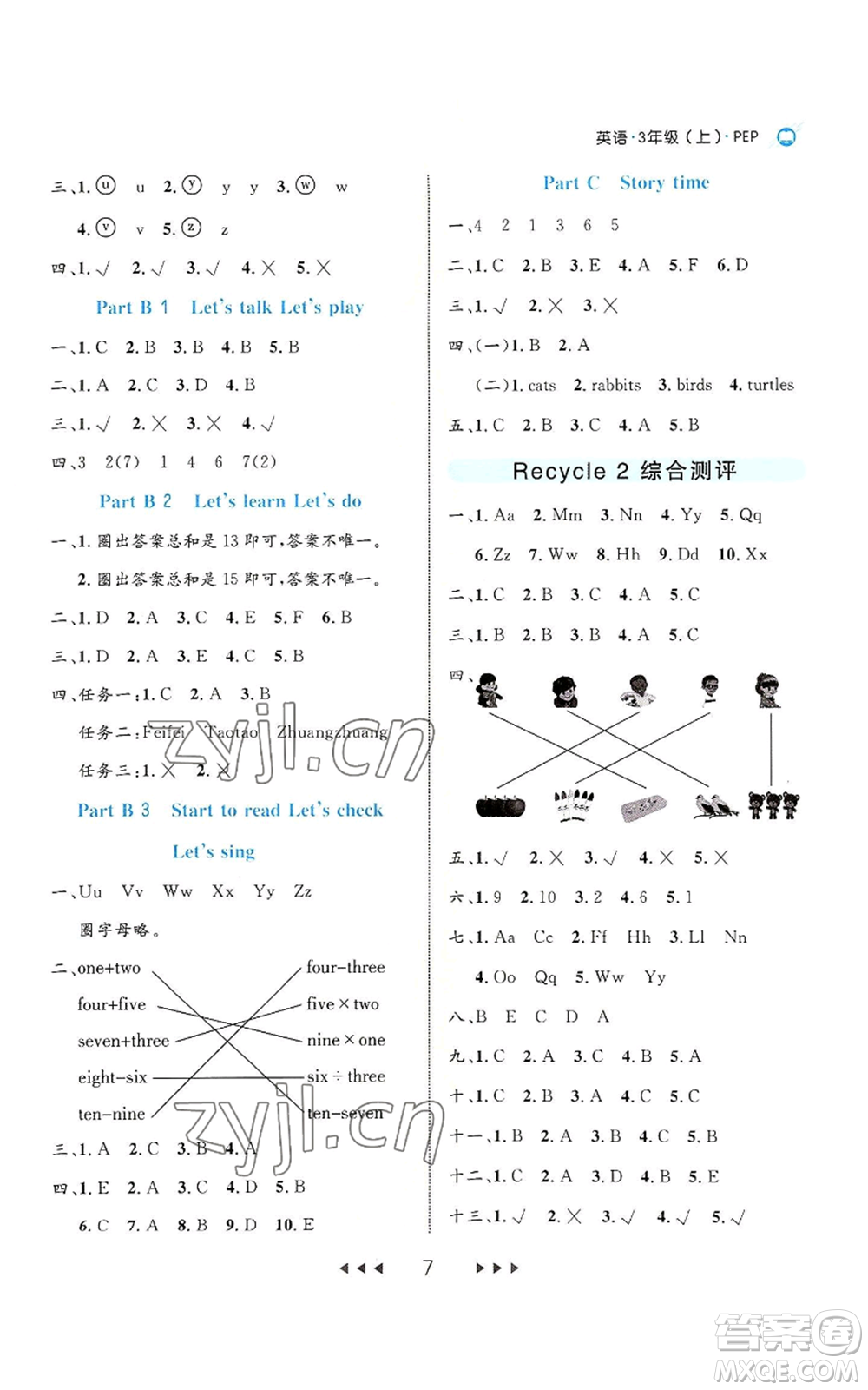 延邊大學(xué)出版社2022細(xì)解巧練三年級(jí)上冊(cè)英語(yǔ)人教版參考答案