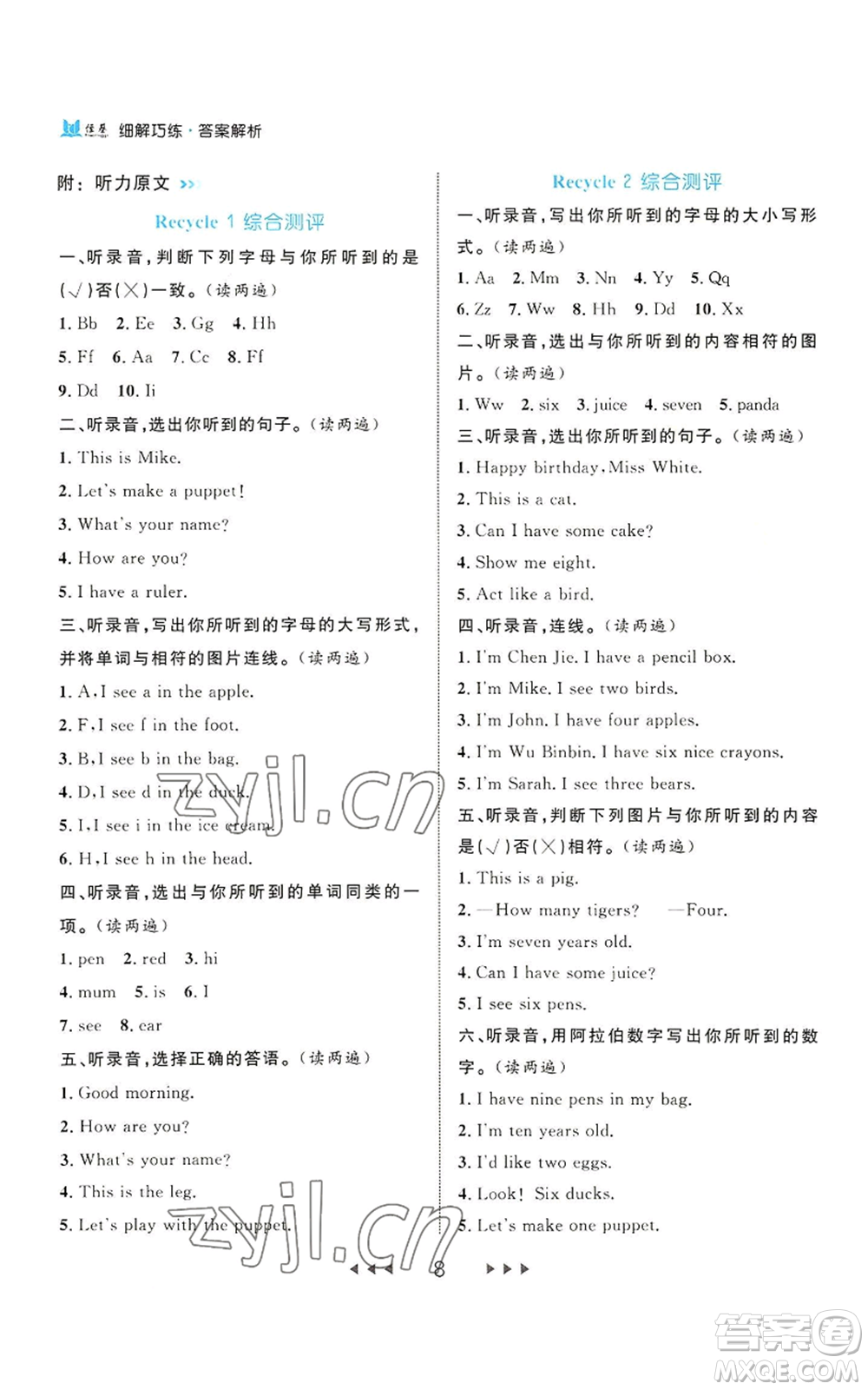 延邊大學(xué)出版社2022細(xì)解巧練三年級(jí)上冊(cè)英語(yǔ)人教版參考答案