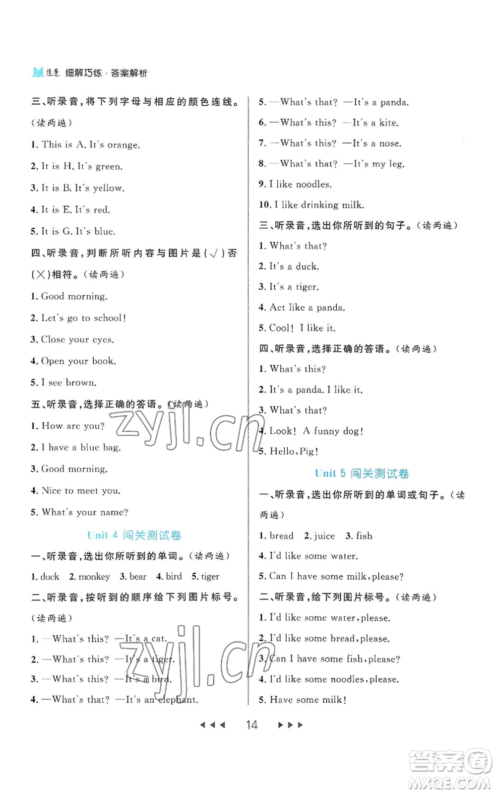 延邊大學(xué)出版社2022細(xì)解巧練三年級(jí)上冊(cè)英語(yǔ)人教版參考答案