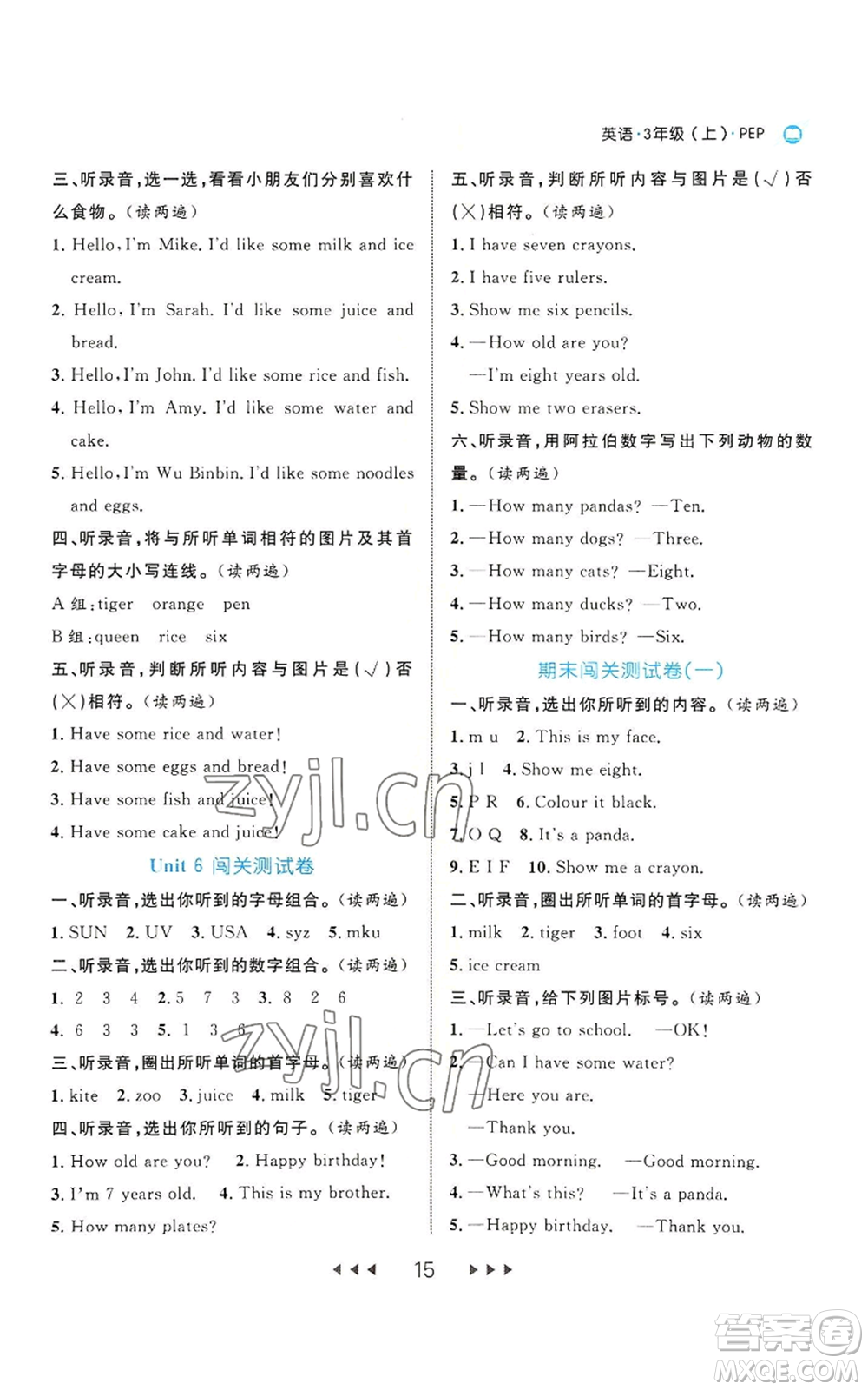 延邊大學(xué)出版社2022細(xì)解巧練三年級(jí)上冊(cè)英語(yǔ)人教版參考答案