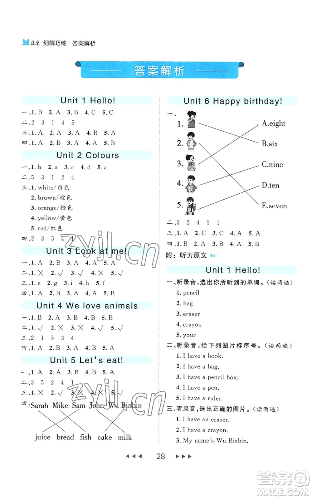 延邊大學(xué)出版社2022細(xì)解巧練三年級(jí)上冊(cè)英語(yǔ)人教版參考答案