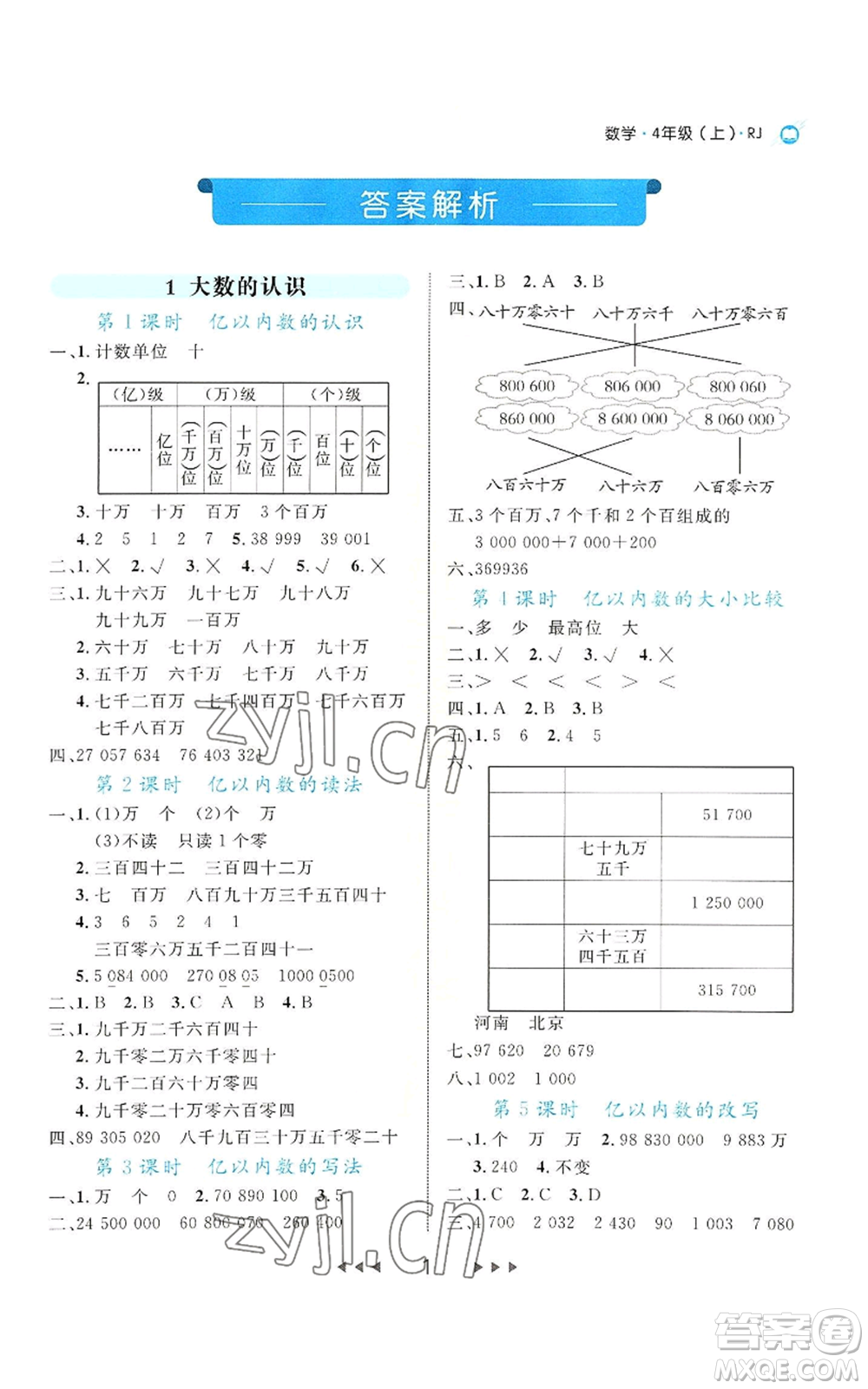 延邊大學(xué)出版社2022細(xì)解巧練四年級(jí)上冊(cè)數(shù)學(xué)人教版參考答案