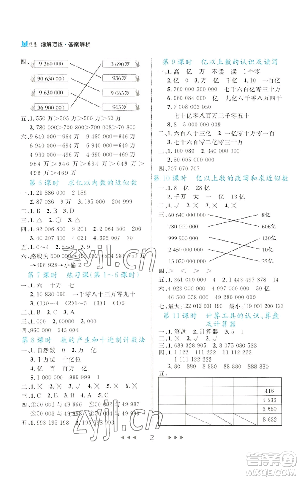 延邊大學(xué)出版社2022細(xì)解巧練四年級(jí)上冊(cè)數(shù)學(xué)人教版參考答案