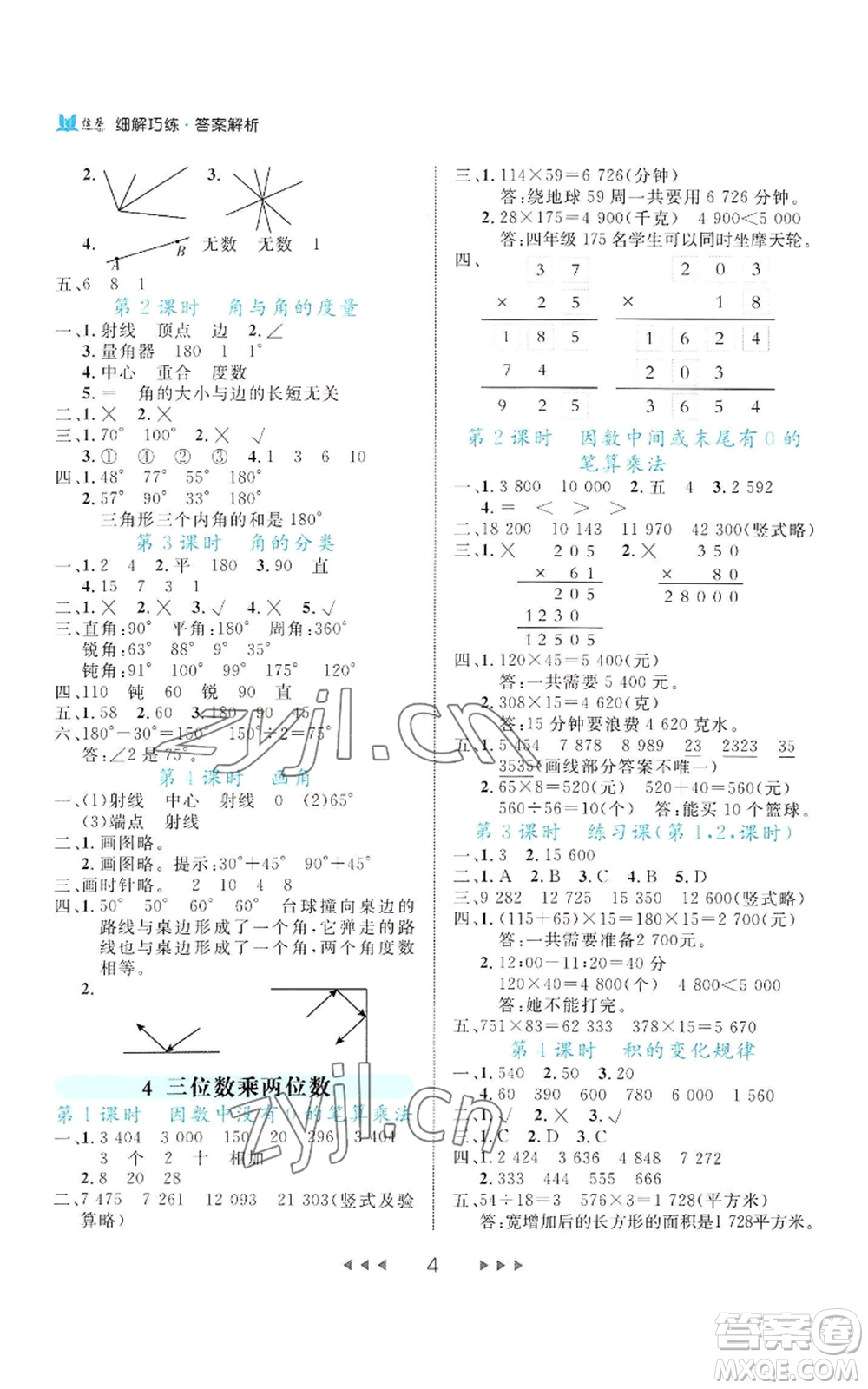 延邊大學(xué)出版社2022細(xì)解巧練四年級(jí)上冊(cè)數(shù)學(xué)人教版參考答案