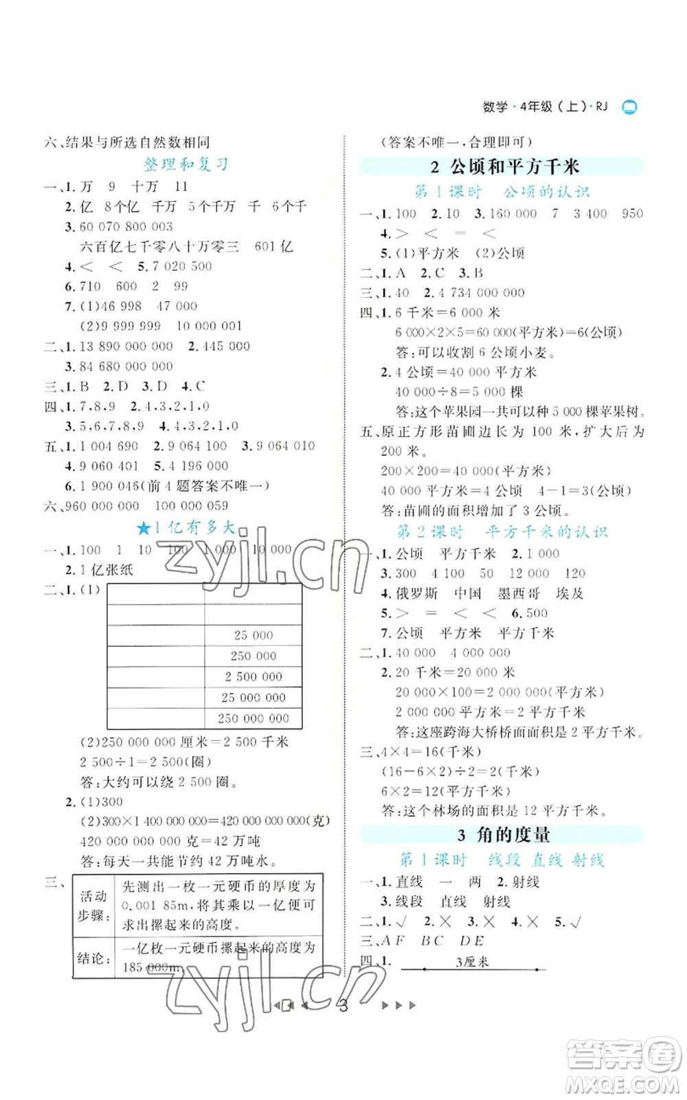 延邊大學(xué)出版社2022細(xì)解巧練四年級(jí)上冊(cè)數(shù)學(xué)人教版參考答案