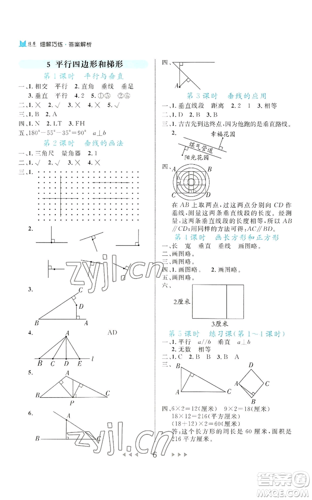 延邊大學(xué)出版社2022細(xì)解巧練四年級(jí)上冊(cè)數(shù)學(xué)人教版參考答案