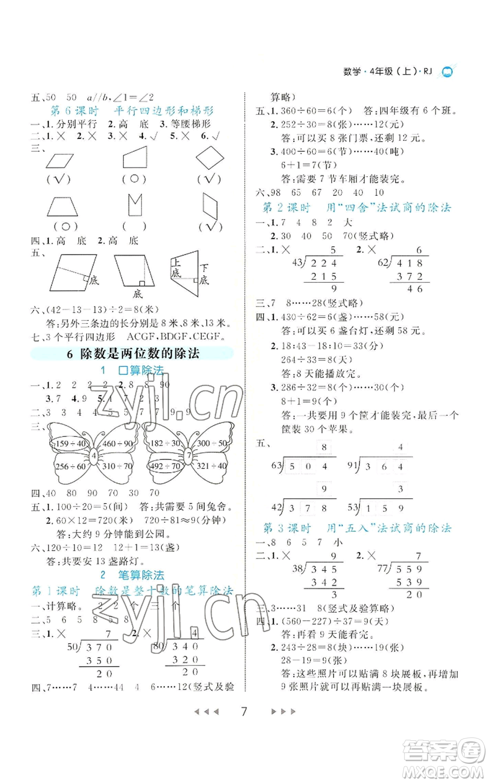 延邊大學(xué)出版社2022細(xì)解巧練四年級(jí)上冊(cè)數(shù)學(xué)人教版參考答案