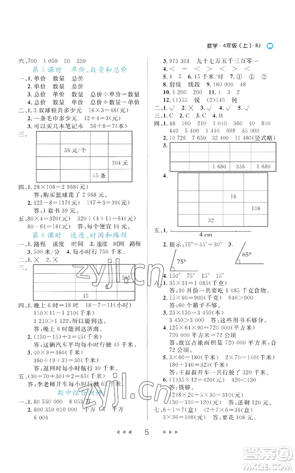 延邊大學(xué)出版社2022細(xì)解巧練四年級(jí)上冊(cè)數(shù)學(xué)人教版參考答案