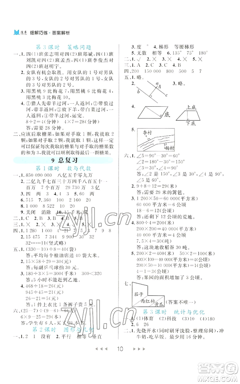 延邊大學(xué)出版社2022細(xì)解巧練四年級(jí)上冊(cè)數(shù)學(xué)人教版參考答案