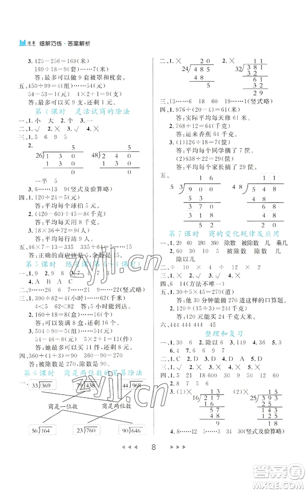 延邊大學(xué)出版社2022細(xì)解巧練四年級(jí)上冊(cè)數(shù)學(xué)人教版參考答案