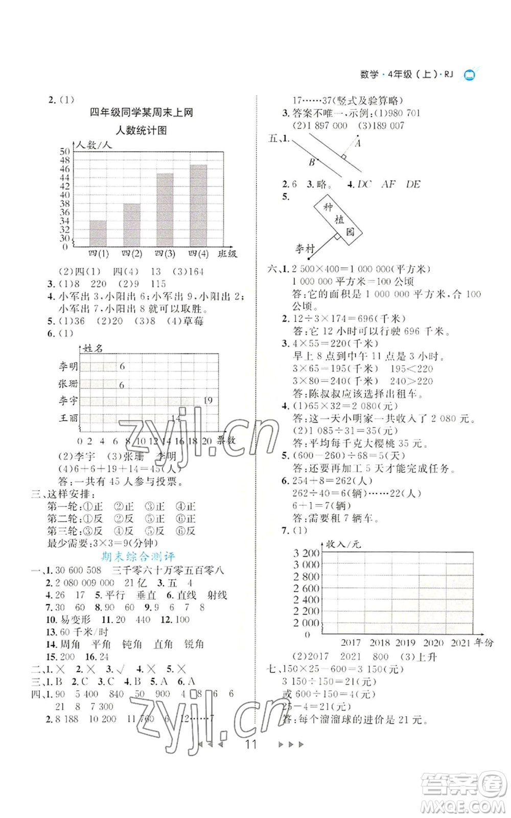 延邊大學(xué)出版社2022細(xì)解巧練四年級(jí)上冊(cè)數(shù)學(xué)人教版參考答案