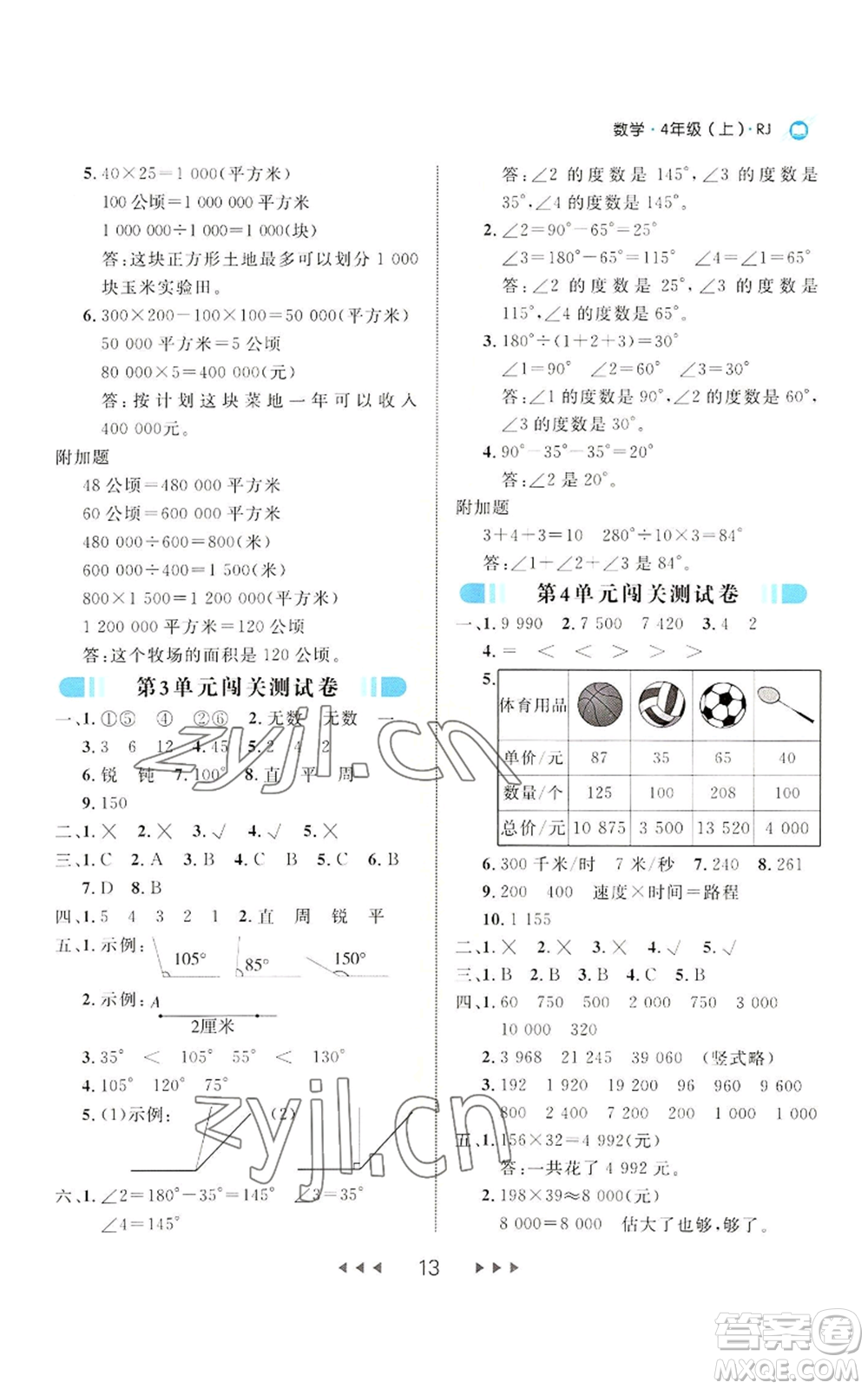 延邊大學(xué)出版社2022細(xì)解巧練四年級(jí)上冊(cè)數(shù)學(xué)人教版參考答案