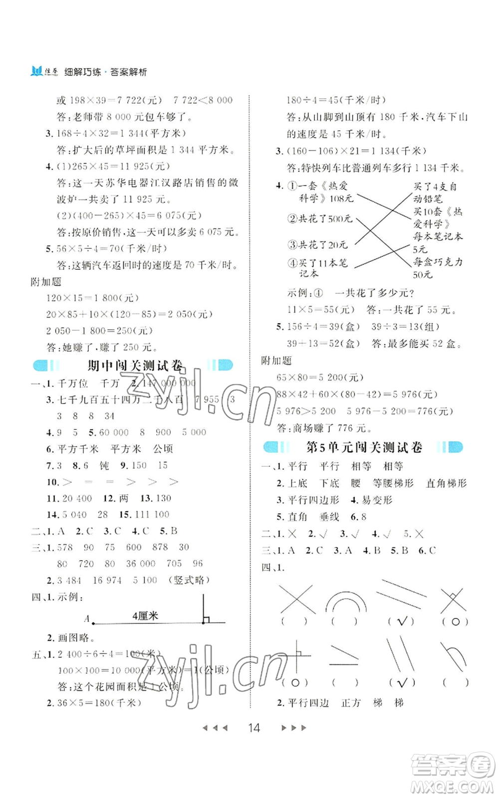 延邊大學(xué)出版社2022細(xì)解巧練四年級(jí)上冊(cè)數(shù)學(xué)人教版參考答案