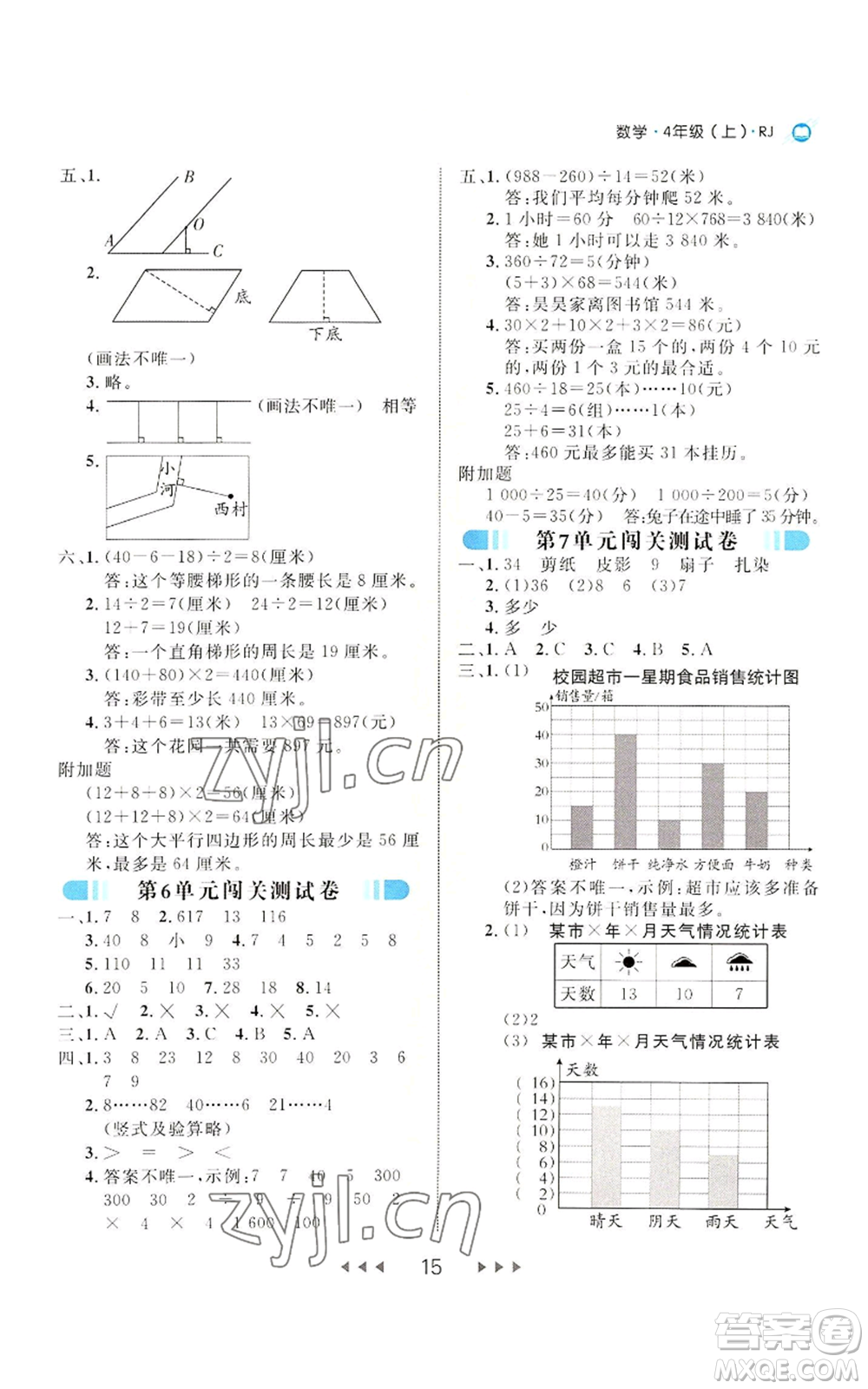 延邊大學(xué)出版社2022細(xì)解巧練四年級(jí)上冊(cè)數(shù)學(xué)人教版參考答案