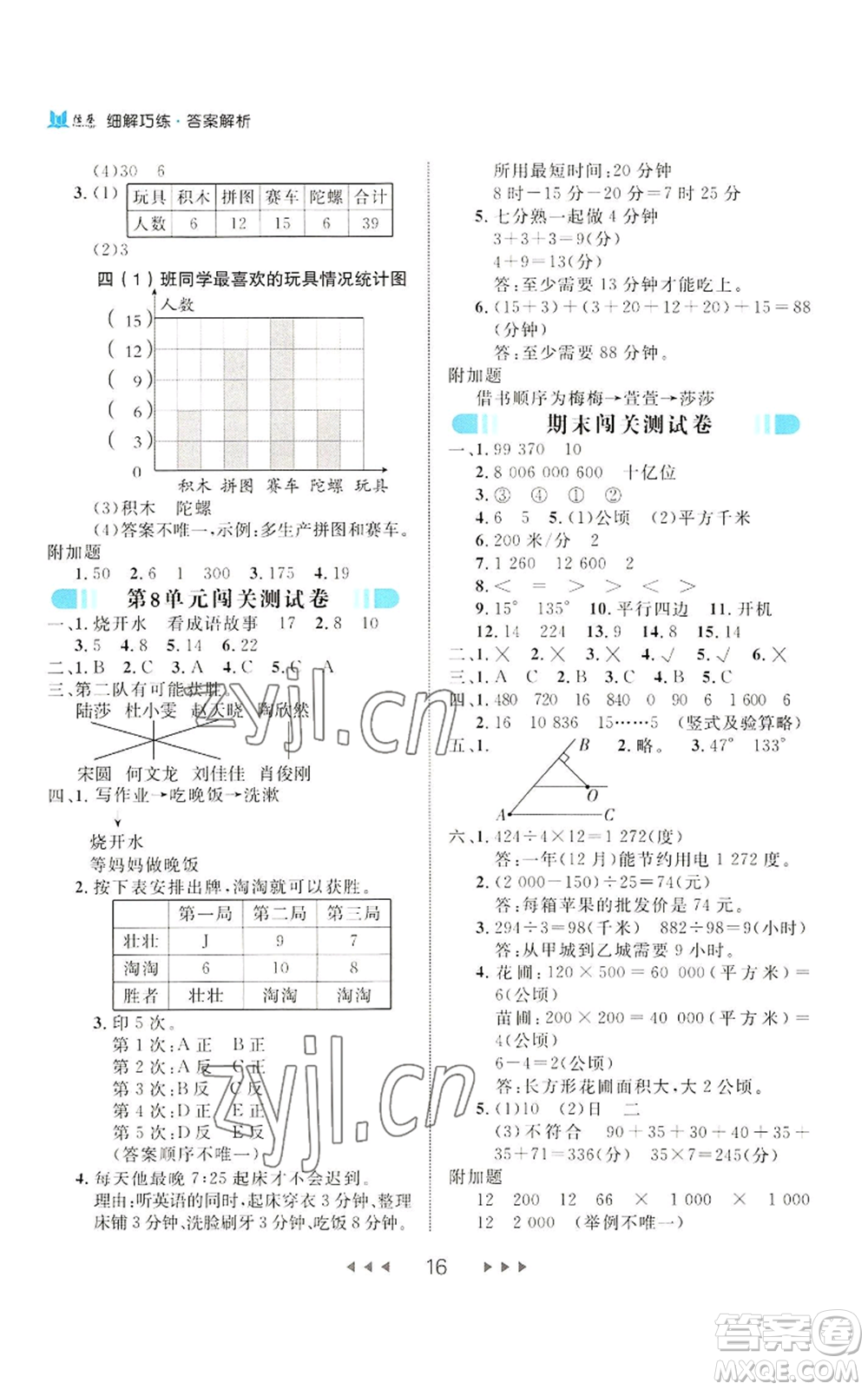 延邊大學(xué)出版社2022細(xì)解巧練四年級(jí)上冊(cè)數(shù)學(xué)人教版參考答案