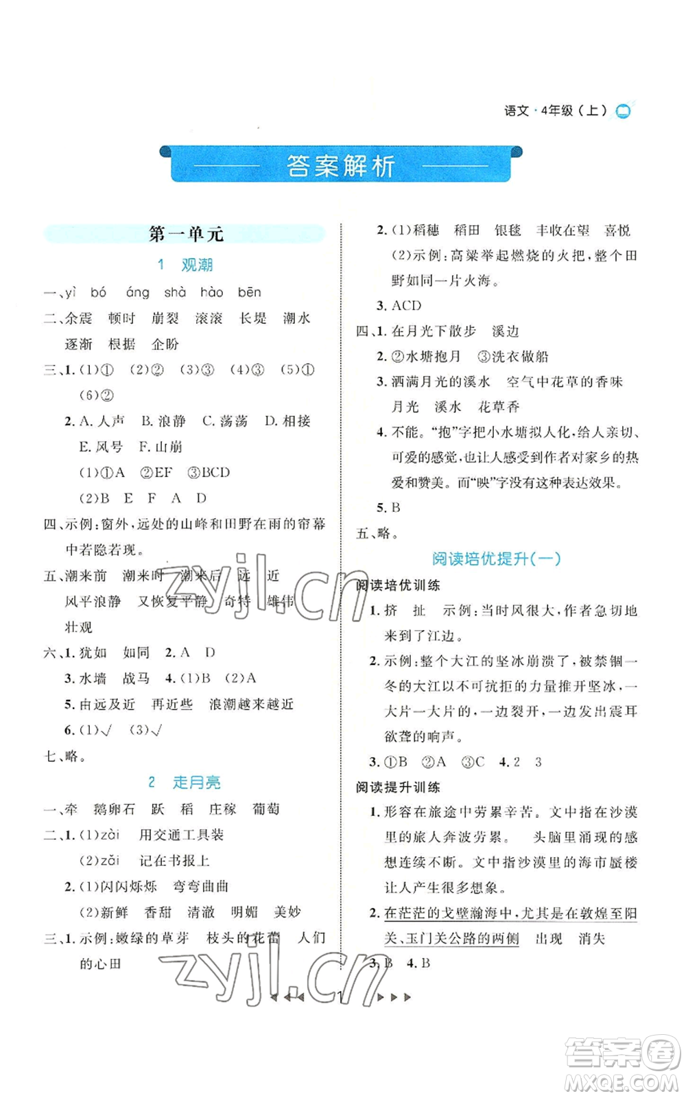 延邊大學(xué)出版社2022細(xì)解巧練四年級(jí)上冊(cè)語(yǔ)文部編版參考答案