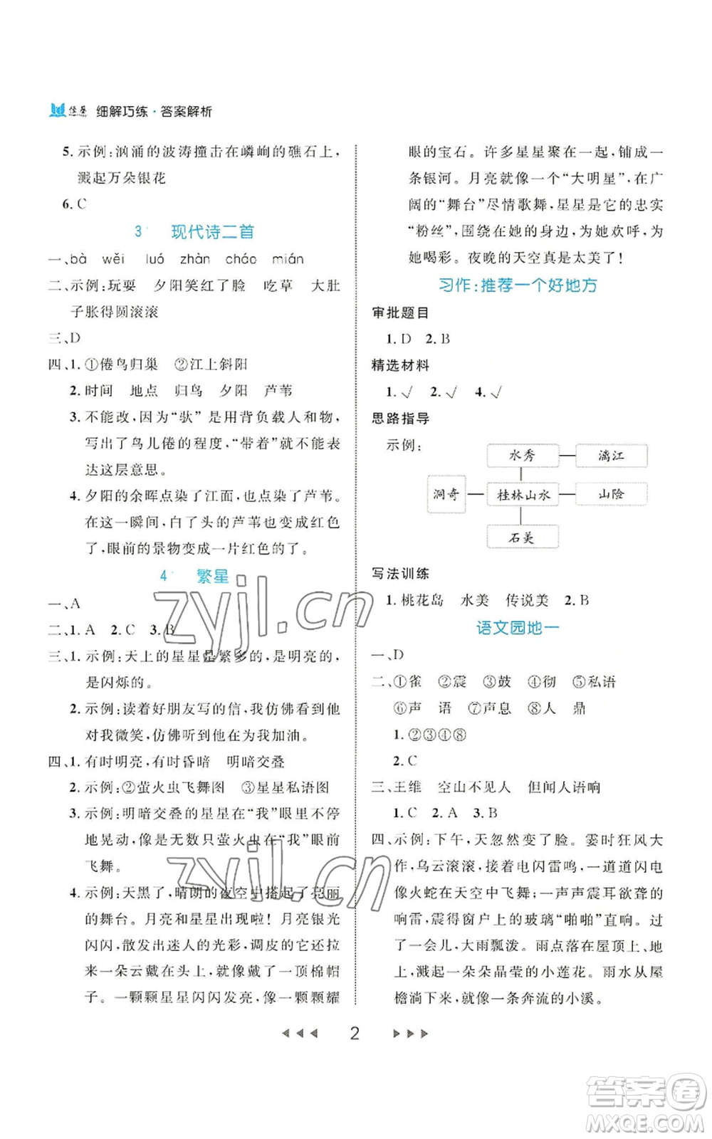 延邊大學(xué)出版社2022細(xì)解巧練四年級(jí)上冊(cè)語(yǔ)文部編版參考答案