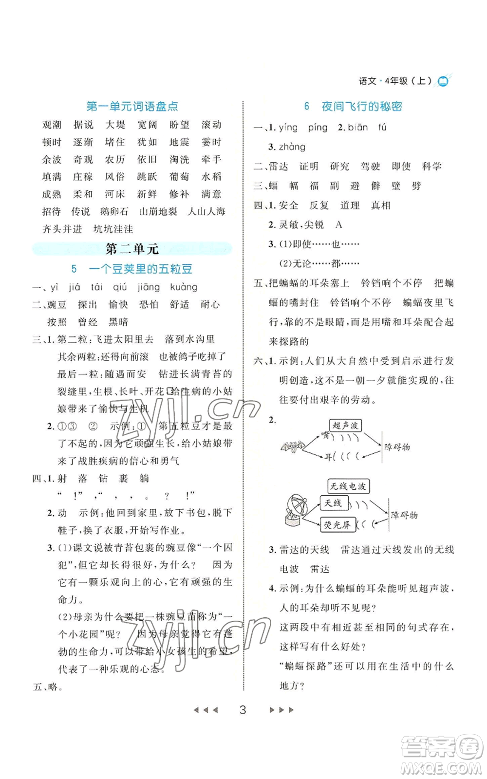 延邊大學(xué)出版社2022細(xì)解巧練四年級(jí)上冊(cè)語(yǔ)文部編版參考答案