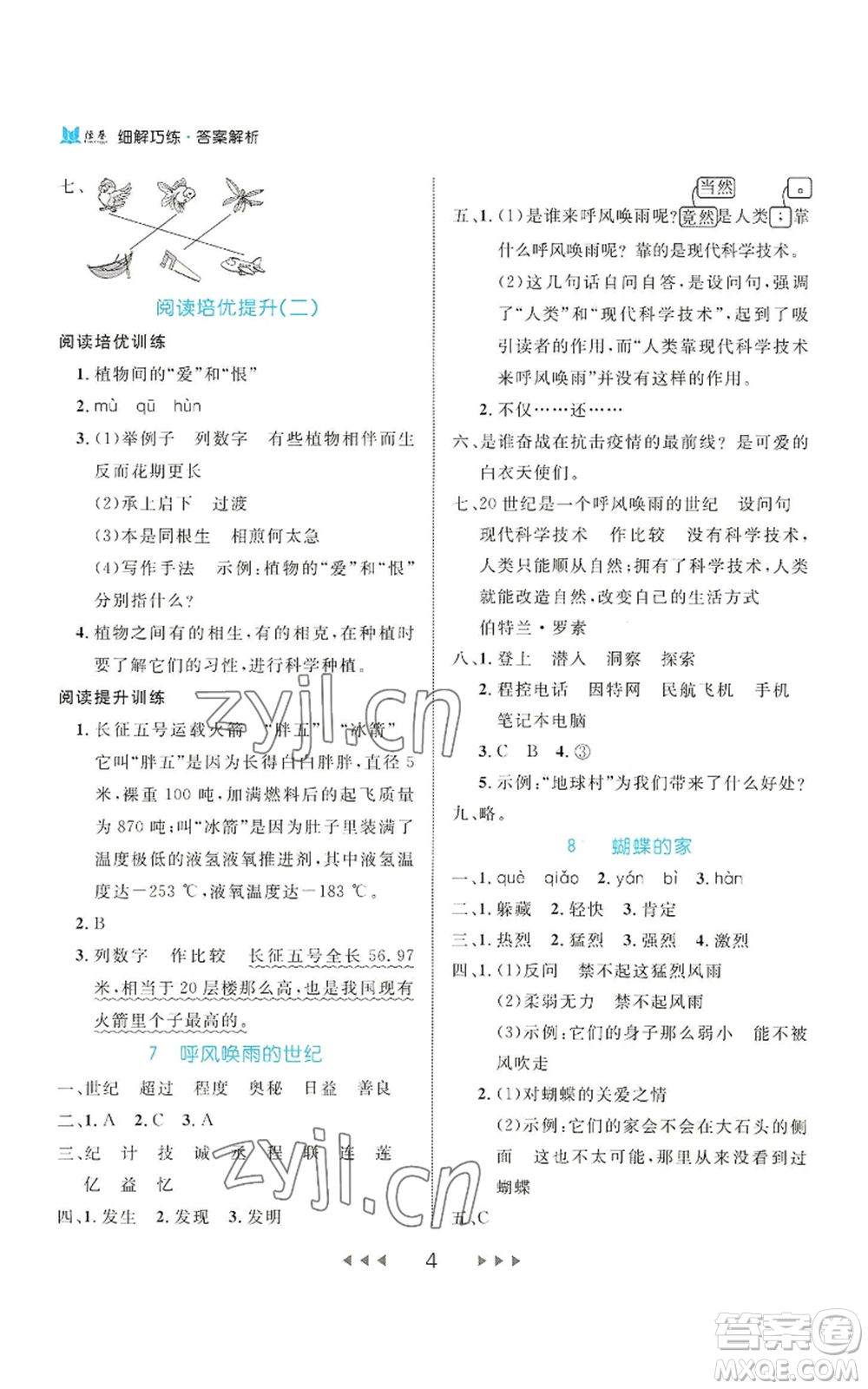 延邊大學(xué)出版社2022細(xì)解巧練四年級(jí)上冊(cè)語(yǔ)文部編版參考答案