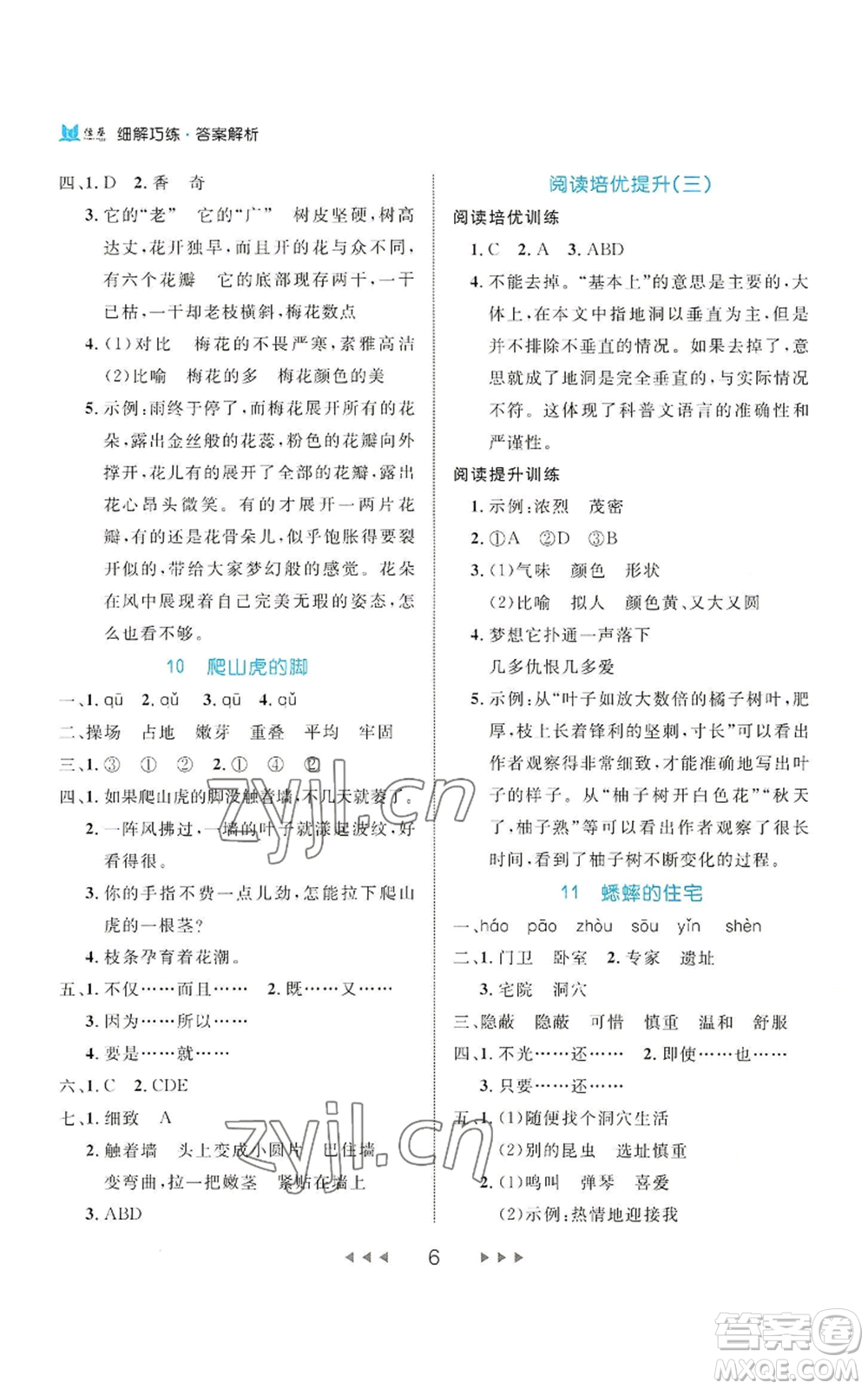 延邊大學(xué)出版社2022細(xì)解巧練四年級(jí)上冊(cè)語(yǔ)文部編版參考答案