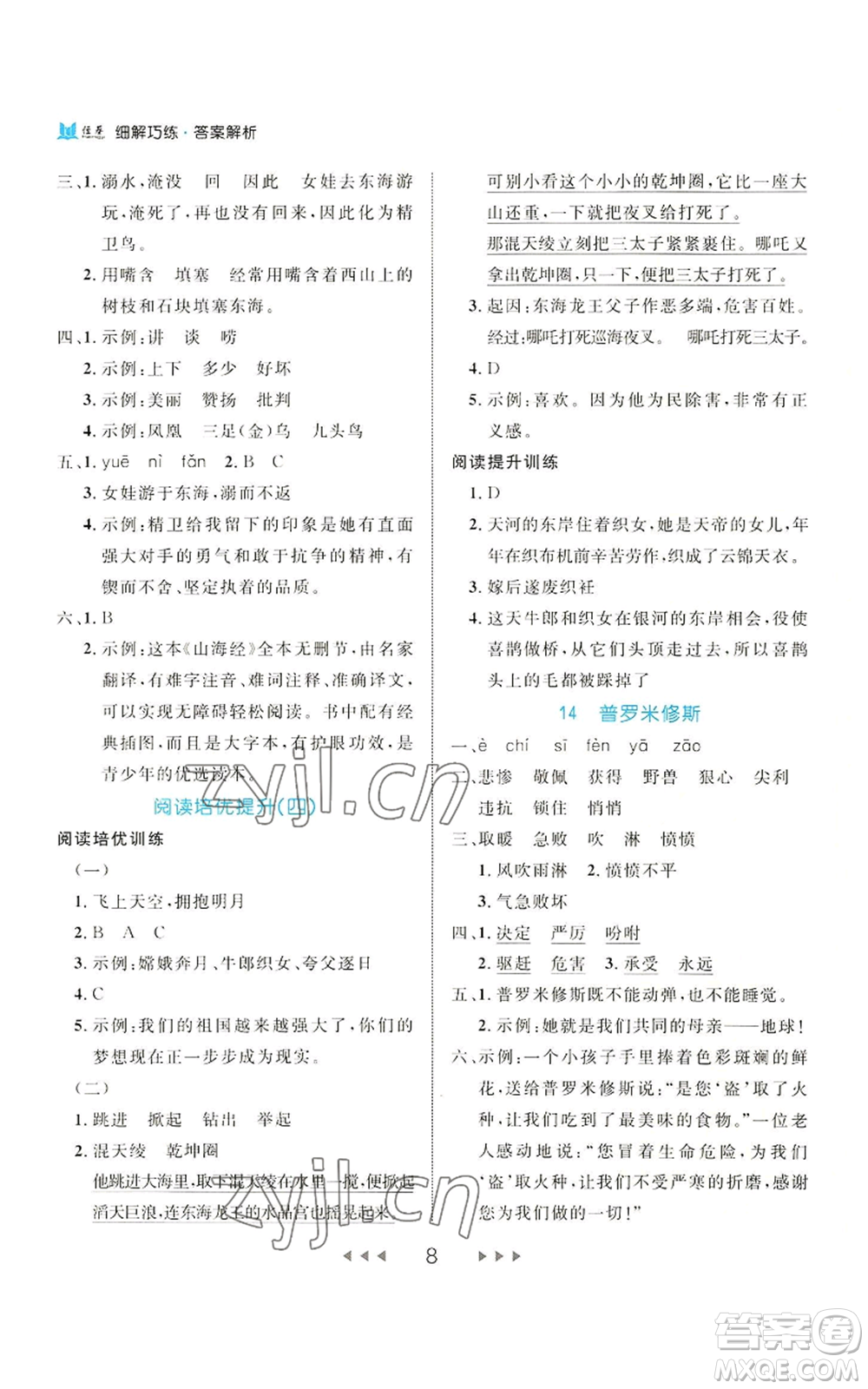 延邊大學(xué)出版社2022細(xì)解巧練四年級(jí)上冊(cè)語(yǔ)文部編版參考答案