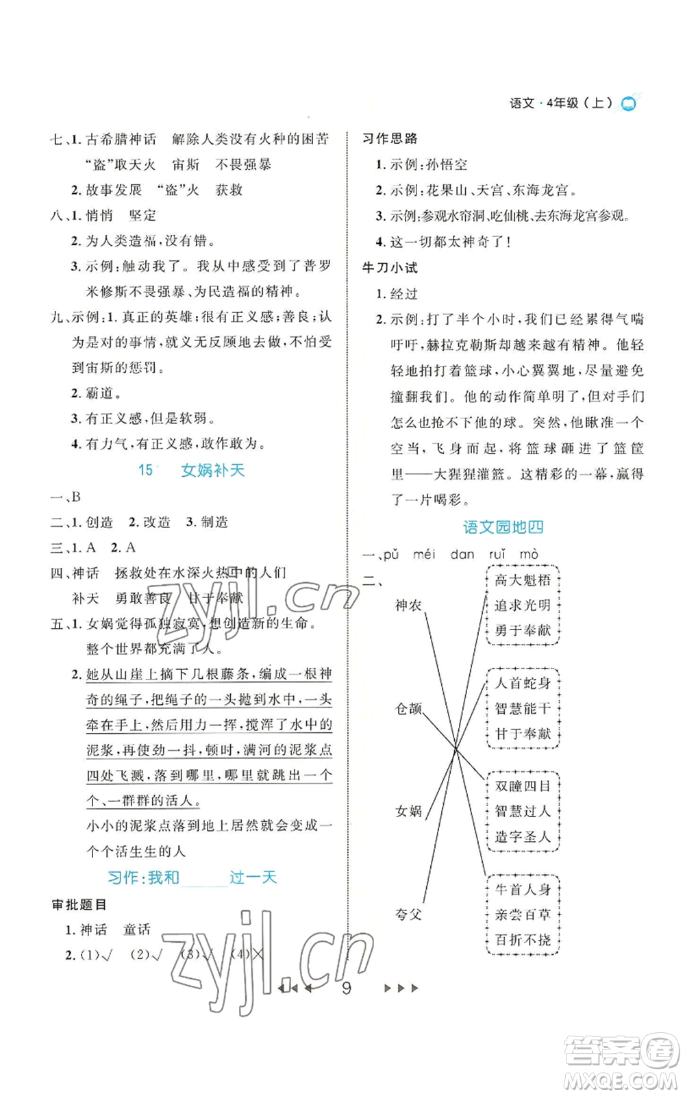 延邊大學(xué)出版社2022細(xì)解巧練四年級(jí)上冊(cè)語(yǔ)文部編版參考答案