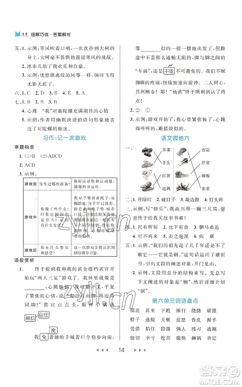 延邊大學(xué)出版社2022細(xì)解巧練四年級(jí)上冊(cè)語(yǔ)文部編版參考答案