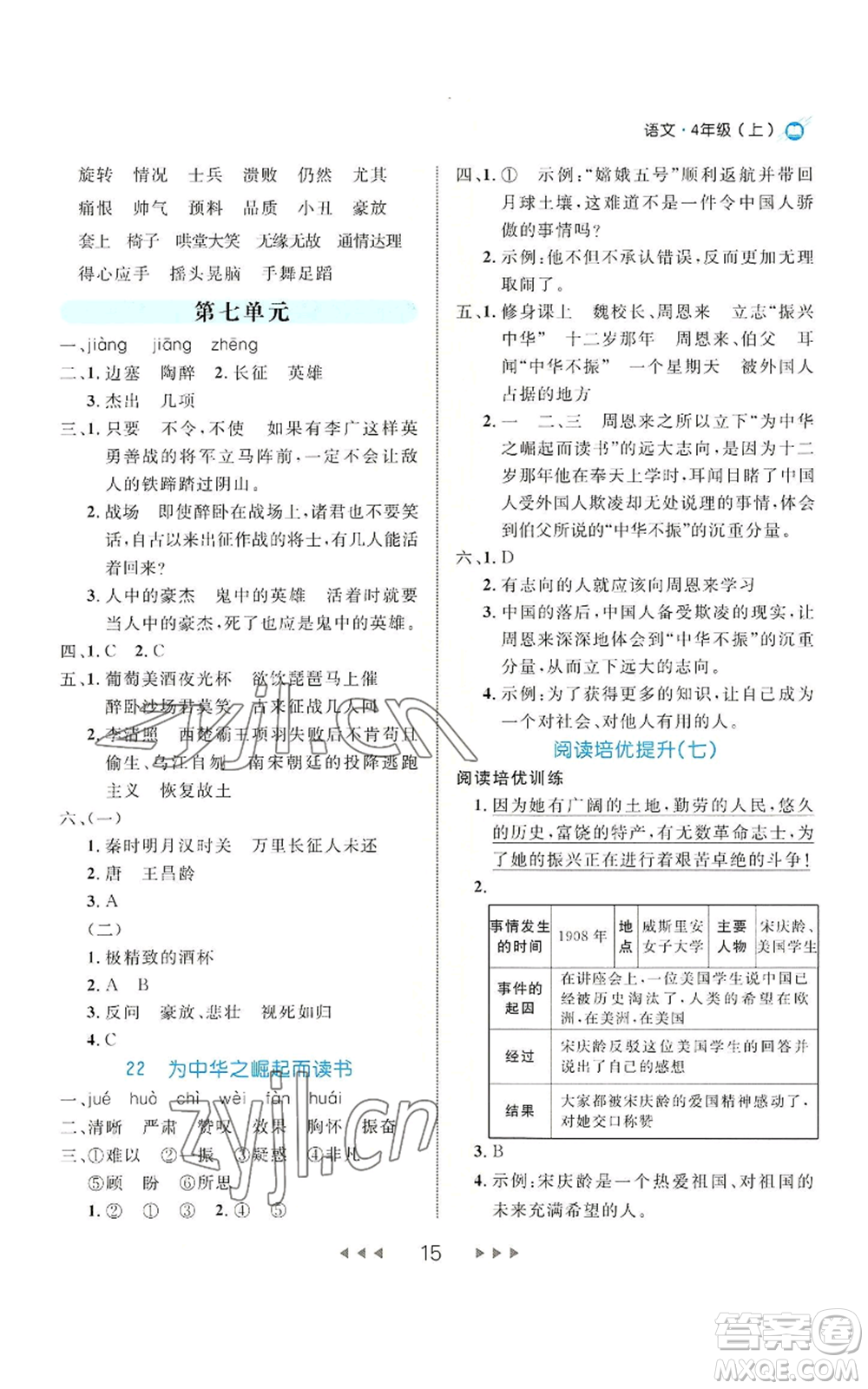 延邊大學(xué)出版社2022細(xì)解巧練四年級(jí)上冊(cè)語(yǔ)文部編版參考答案