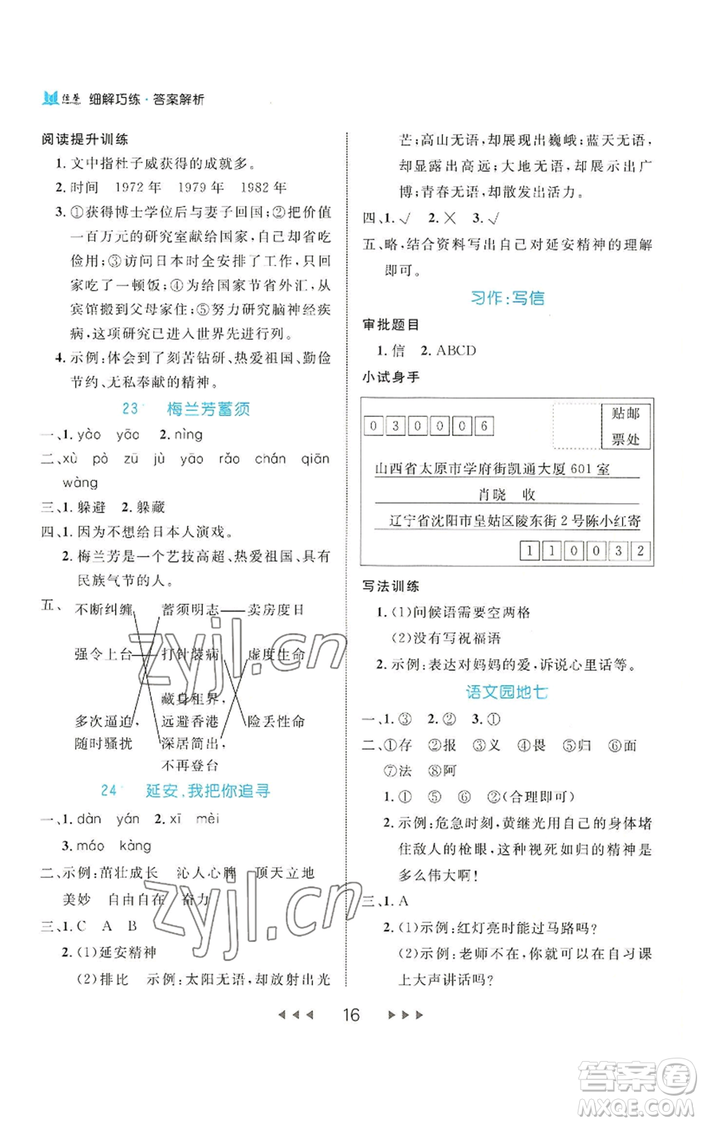 延邊大學(xué)出版社2022細(xì)解巧練四年級(jí)上冊(cè)語(yǔ)文部編版參考答案