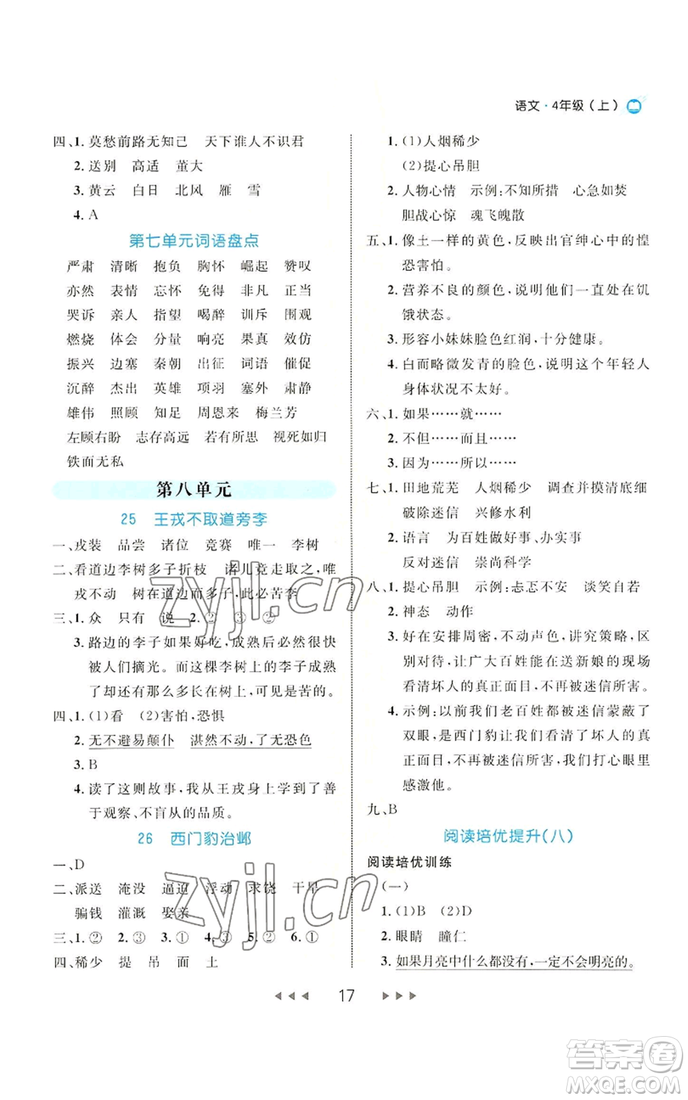 延邊大學(xué)出版社2022細(xì)解巧練四年級(jí)上冊(cè)語(yǔ)文部編版參考答案