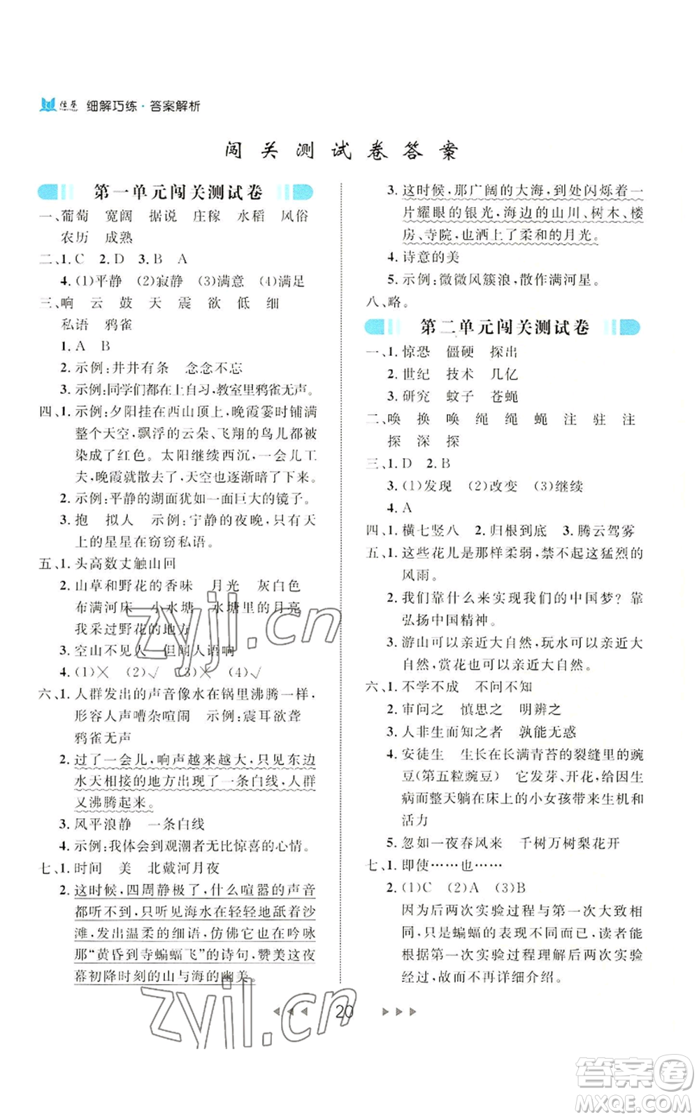 延邊大學(xué)出版社2022細(xì)解巧練四年級(jí)上冊(cè)語(yǔ)文部編版參考答案