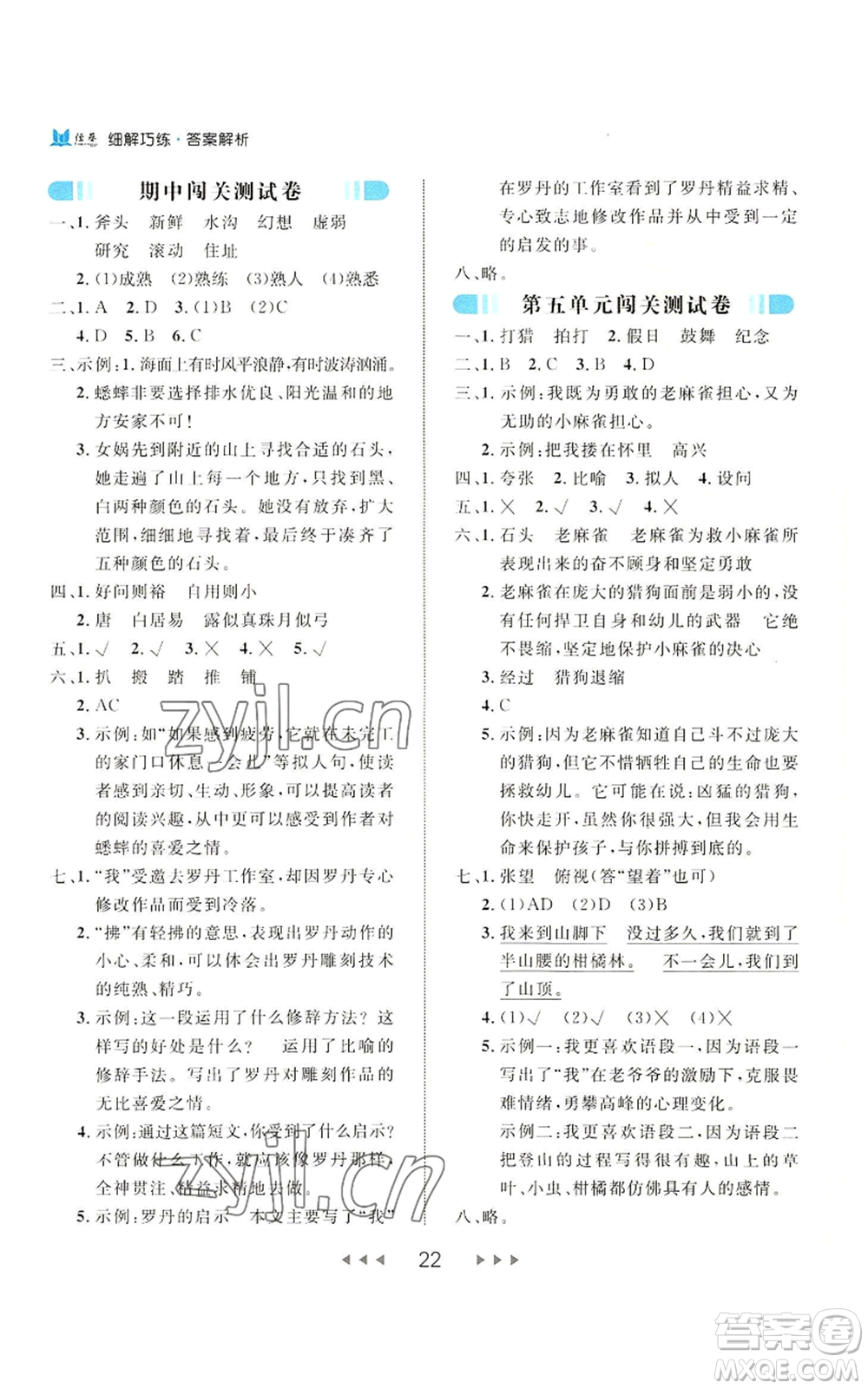 延邊大學(xué)出版社2022細(xì)解巧練四年級(jí)上冊(cè)語(yǔ)文部編版參考答案